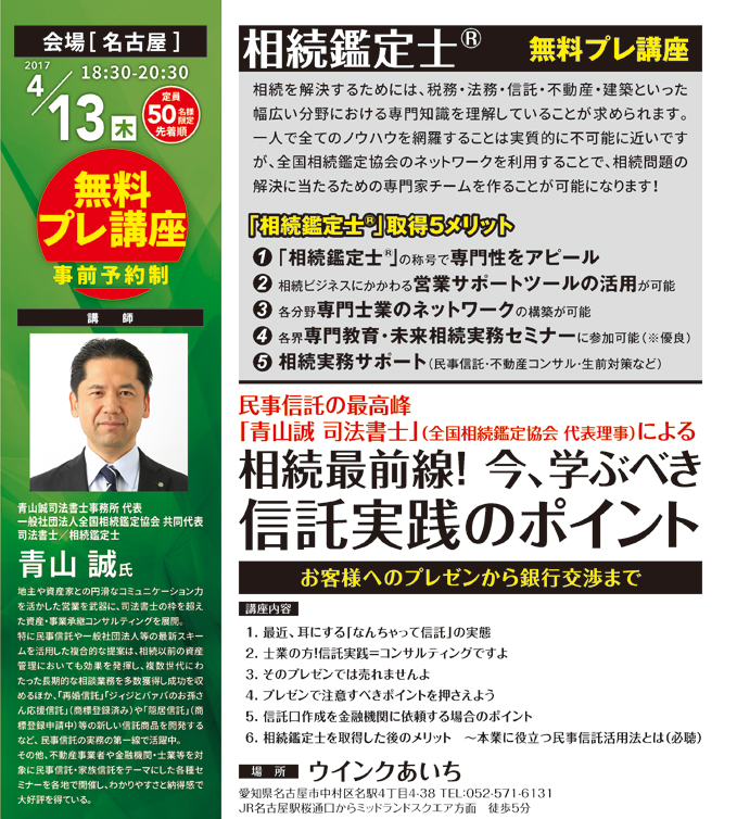 相続最前線!今、学ぶべき信託実践のポイント