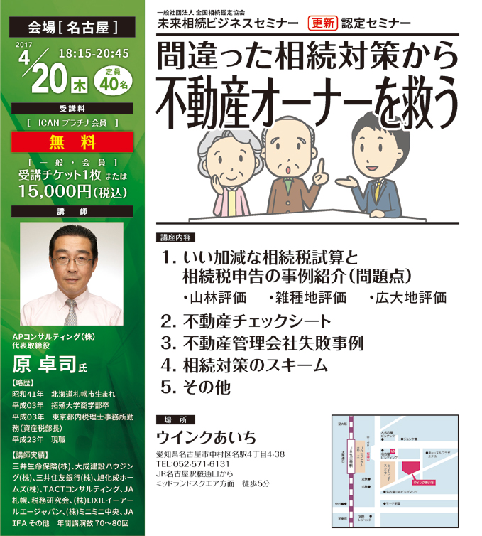 間違った相続対策から『不動産オーナーを救う』