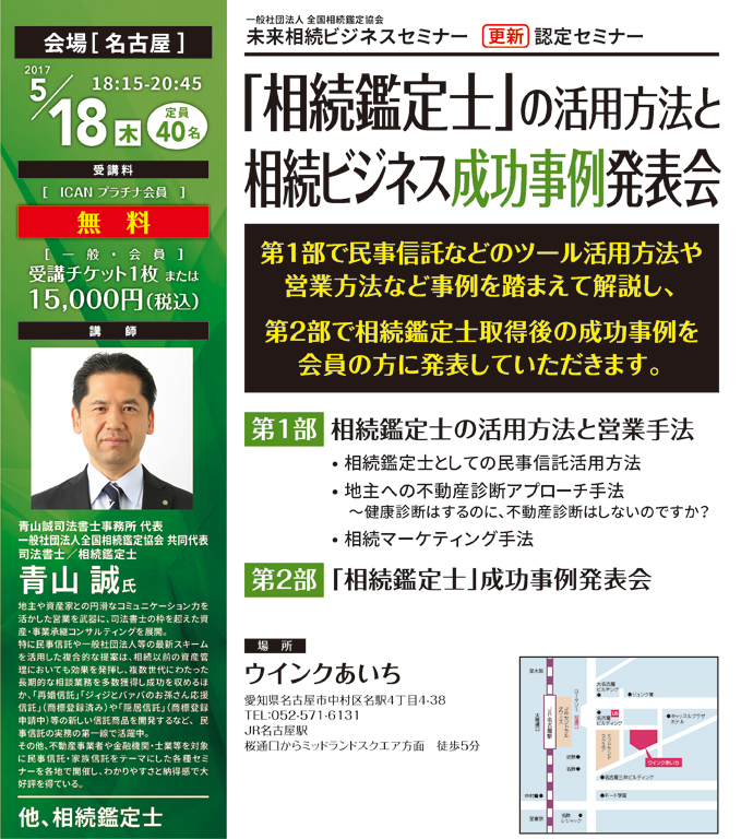 「相続鑑定士」の活用方法と相続ビジネス成功事例発表会