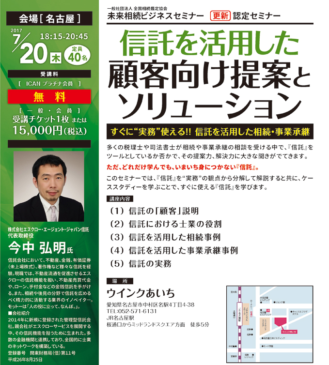 信託を活用した顧客向け提案とソリューション