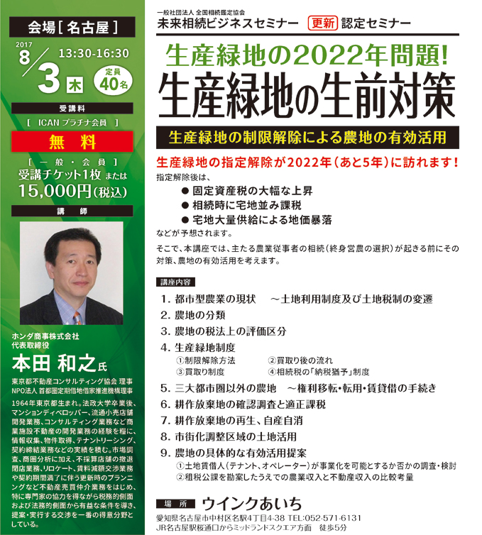 生産緑地の2022年問題! 生産緑地の生前対策