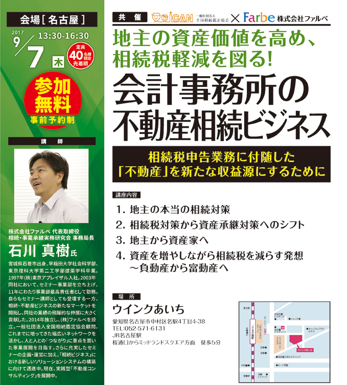 地主の資産価値を高め、相続税軽減を図る!『会計事務所の不動産相続ビジネス』